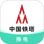 铁塔换电