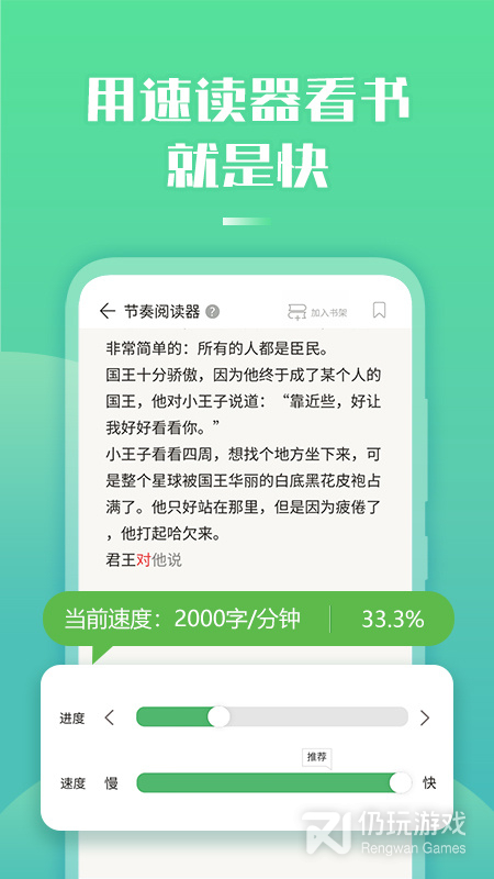 倍速阅读