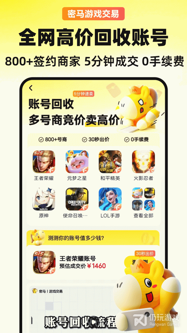 光遇买号安全的平台手机软件合集