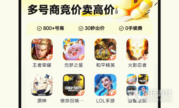 光遇买号安全的平台手机软件合集