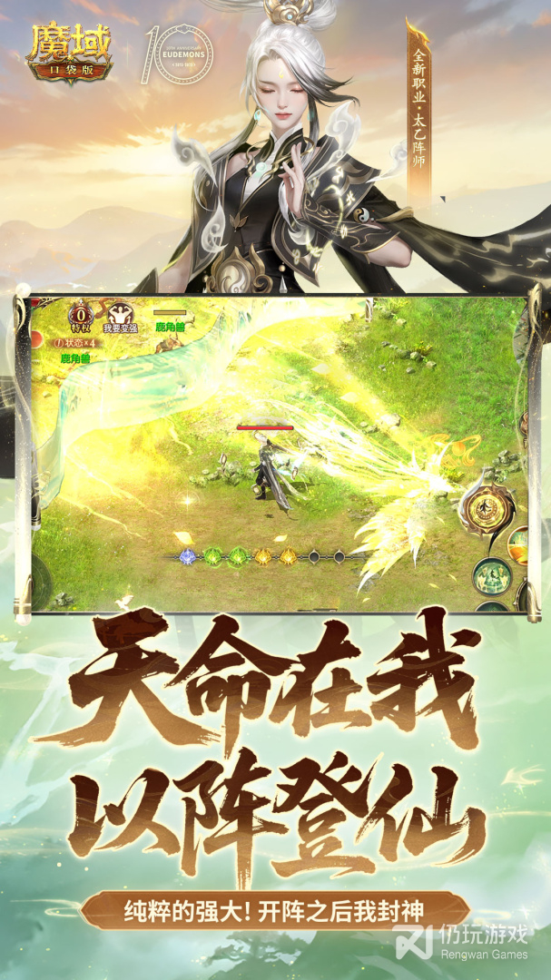 魔域口袋版最新版