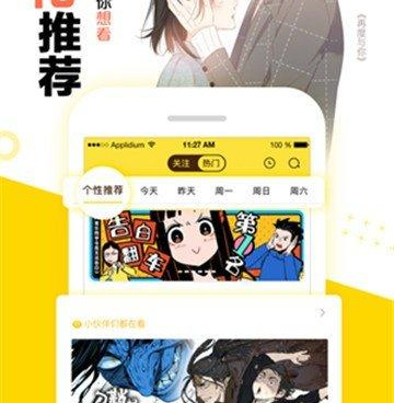 和车车漫画相似的手机软件合集