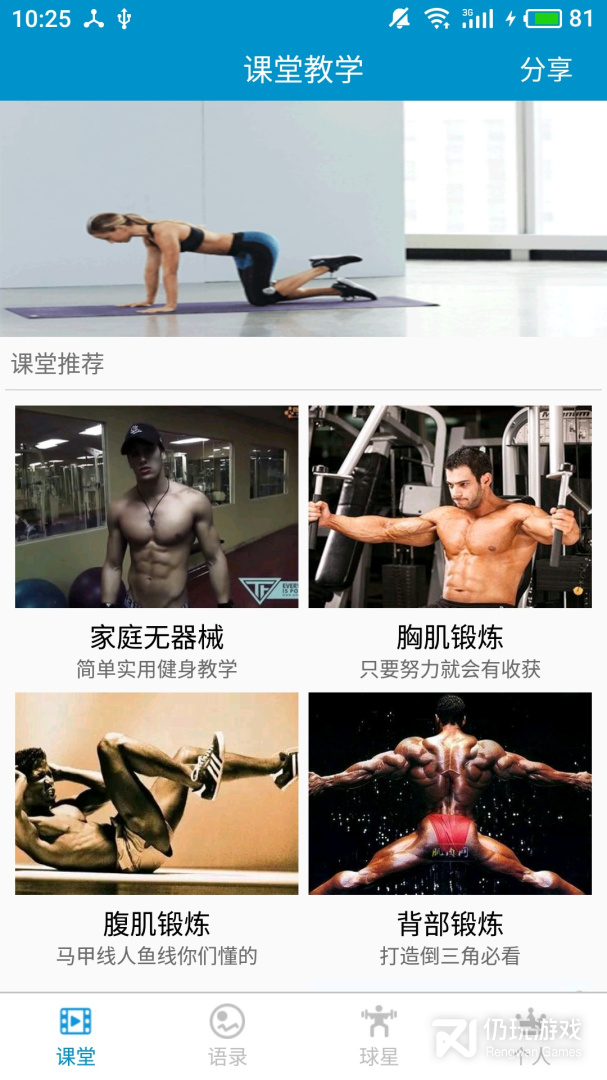健身教学