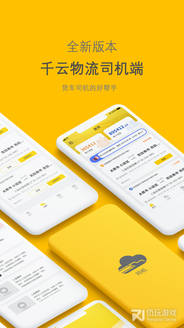 千云司机端