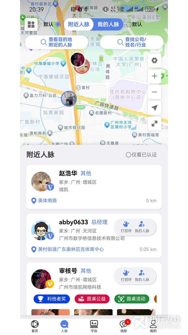圆桌人脉