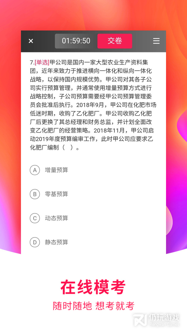 职上