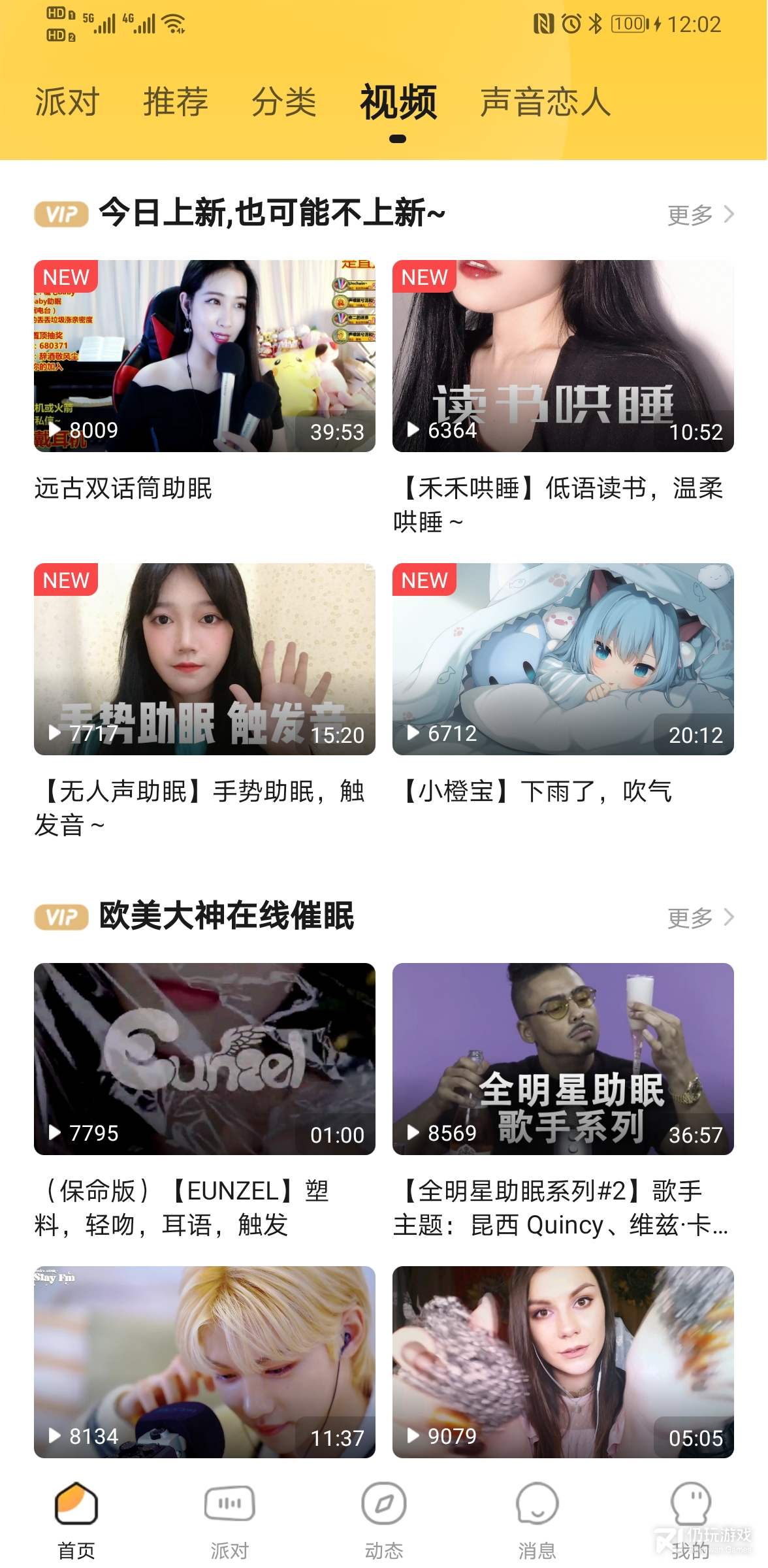 耳萌终身会员版