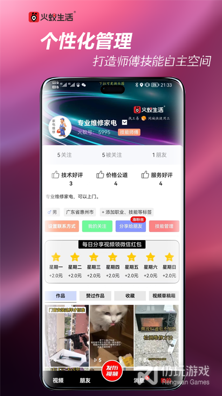 火蚁生活