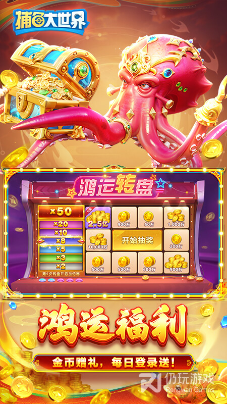 捕鱼大世界微信版