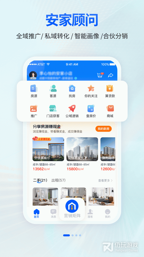 安家顾问2024版