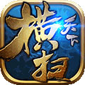 横扫天下（超燃神器折扣）