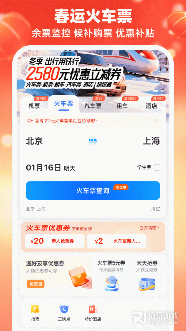 114票务机票火车票汽车票