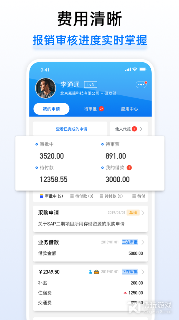悦报销v2