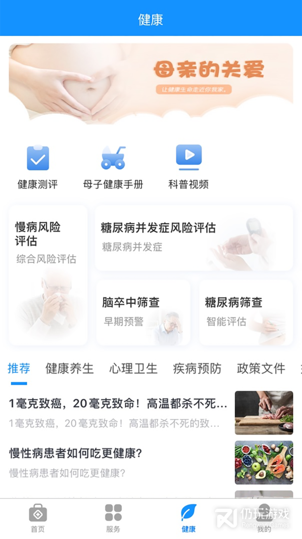 健康台州