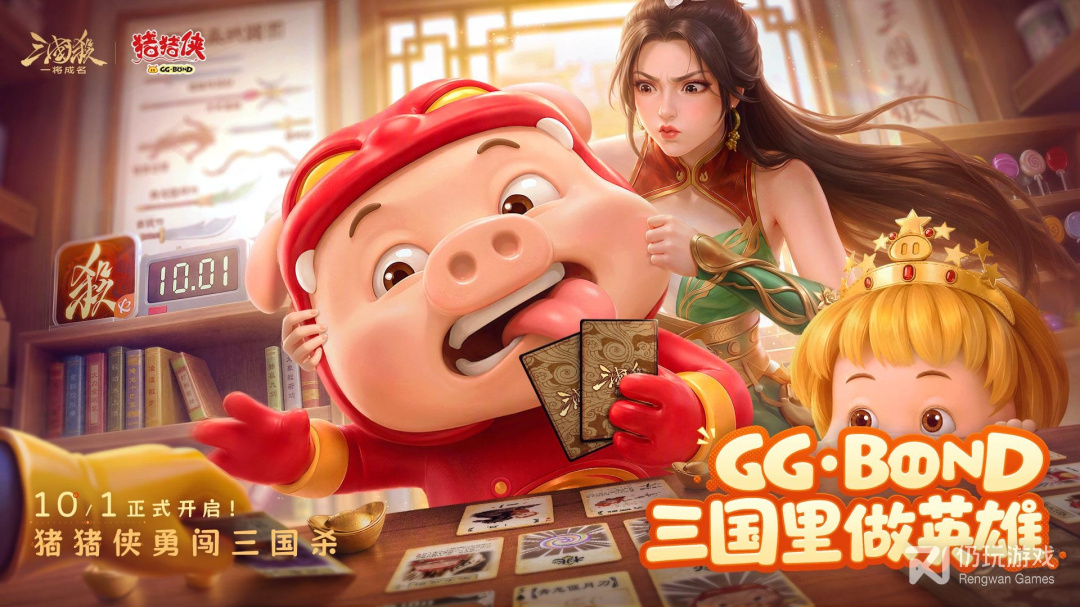三国杀：一将成名