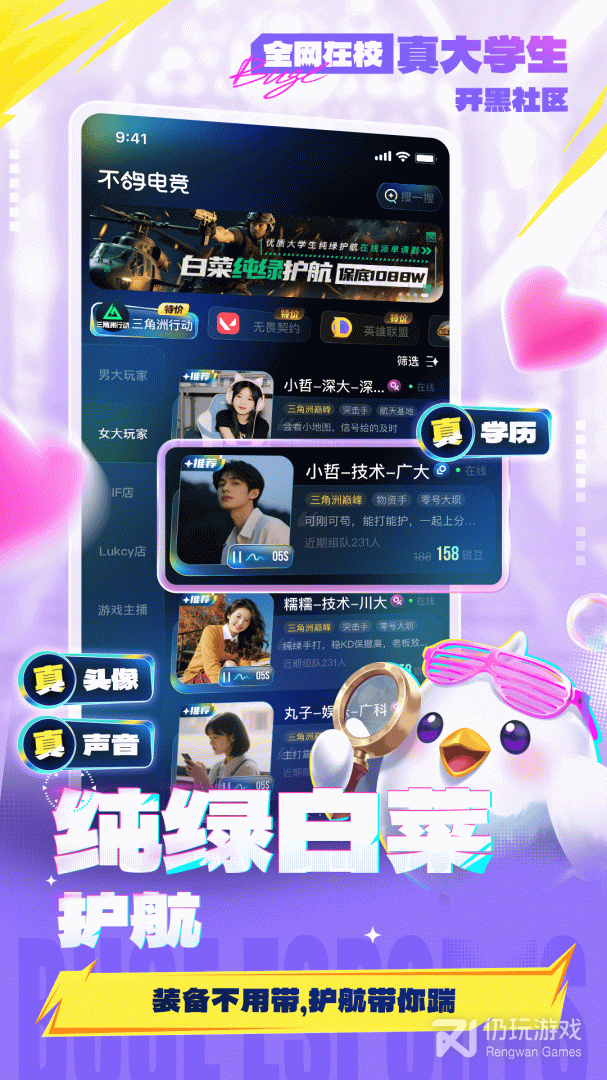 不鸽语音