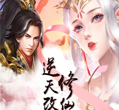 跟王者修仙一样的手游合集