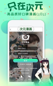 次元漫画社历史版本手机软件合集