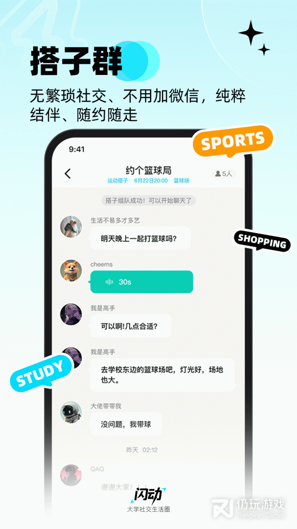 闪动校园最新版
