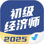 初级经济师考试聚题库