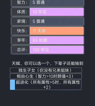 人生重开模拟器所版本手游合集