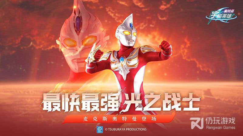 奥特曼宇宙英雄