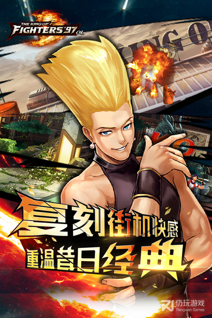 拳皇97ol微信版