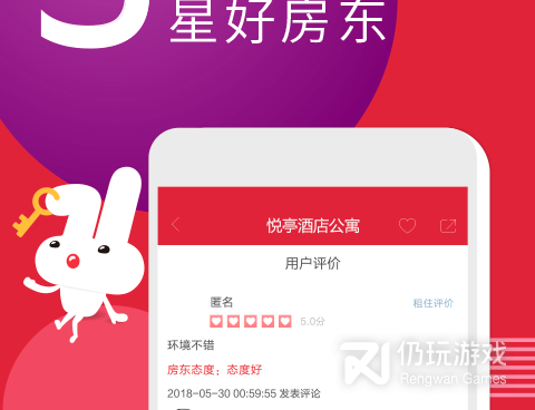 长期租房手机软件合集