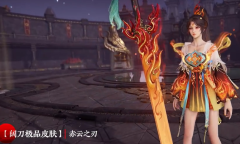 永劫无间妖刀姬流火映真皮肤价格详情