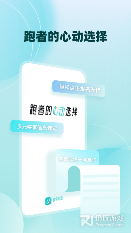 数字心动