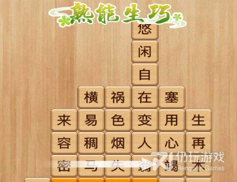 轻松玩的成语接龙手游合集