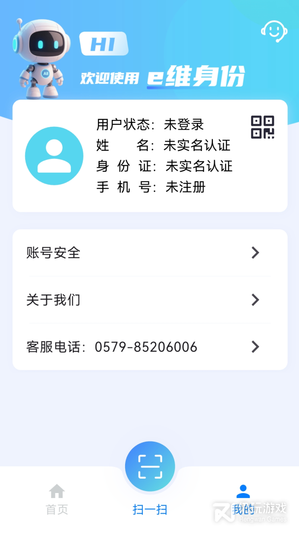 e维身份