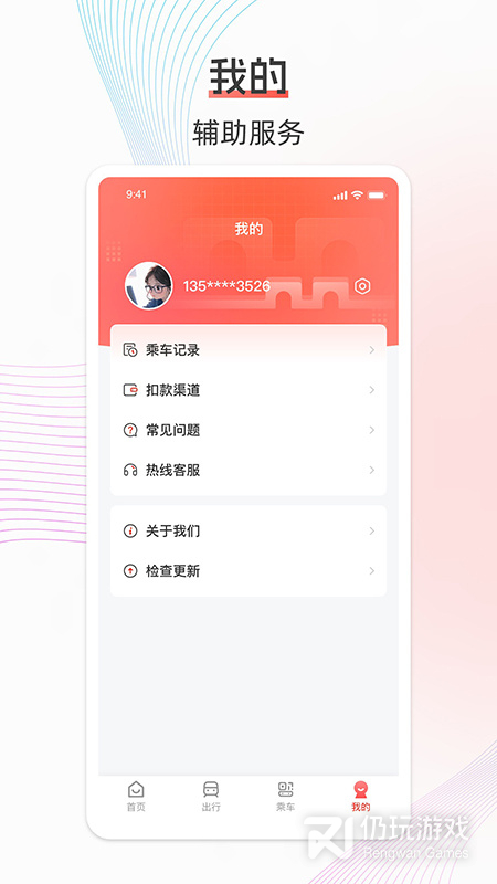 西安地铁
