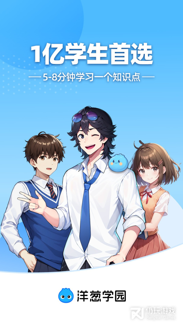 洋葱学园