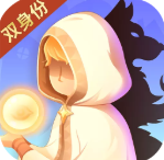 开心狼人最新版