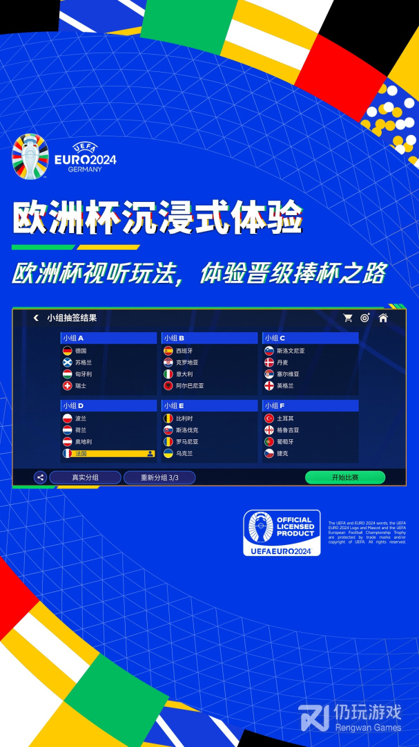 FIFA足球世界