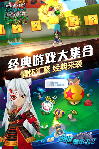 超能继承者2qq登录版