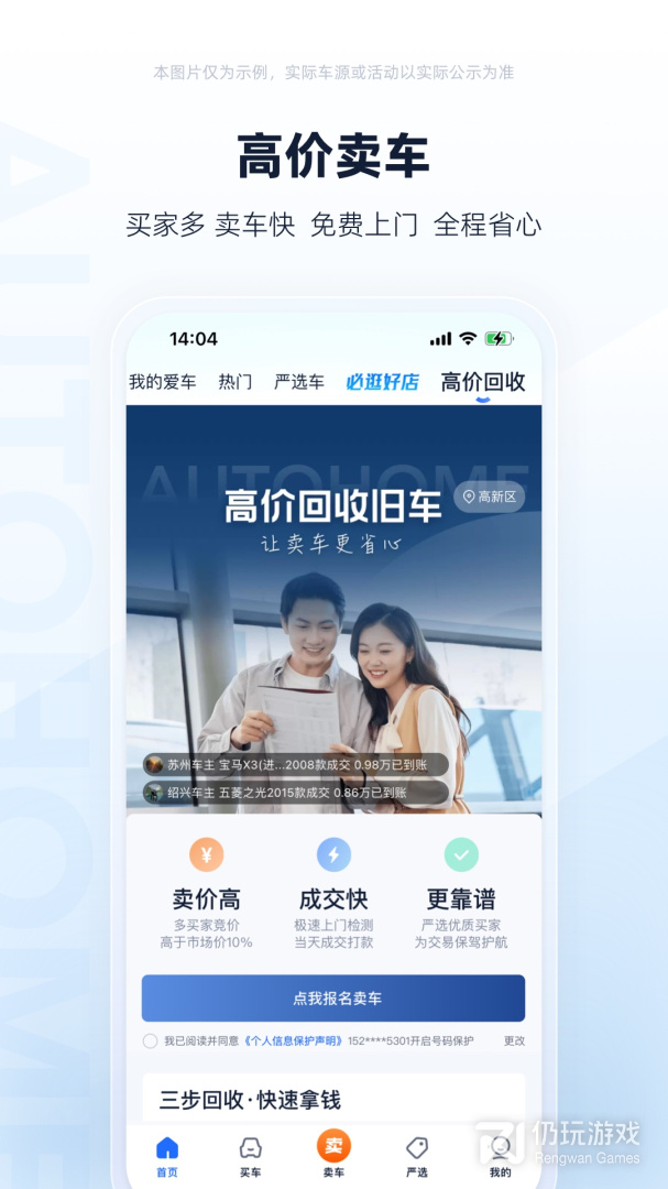 二手物品回收手机软件合集