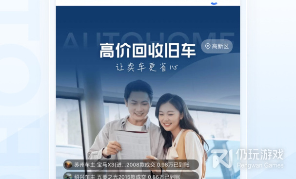 二手物品回收手机软件合集
