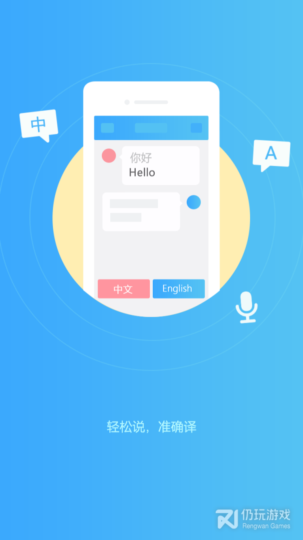 轻松翻译中英互译2024版