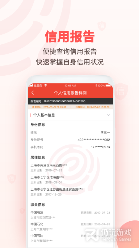 百行征信