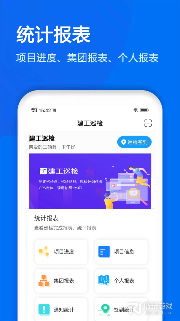 建工巡检