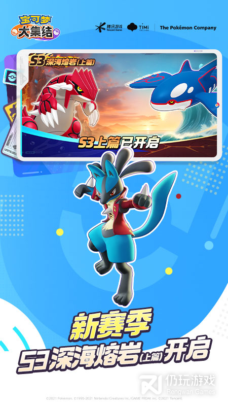 宝可梦大集结2024版