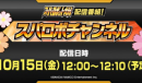 《超级机器人大战30》第一弹DLC预告 10月15日直播公开