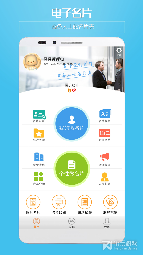 微名片