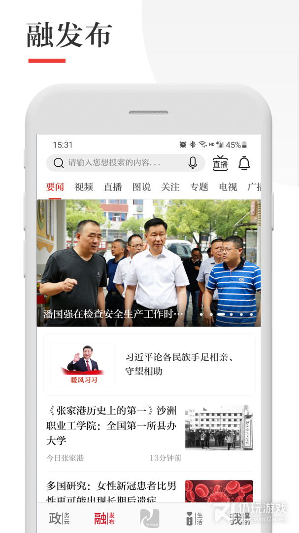 和人民直播一样的手机软件合集