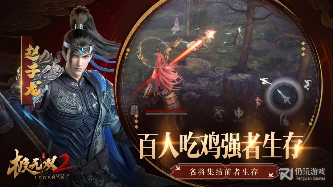 极无双2