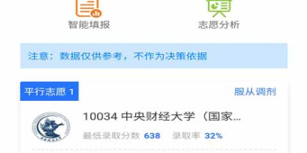 淮安高考志愿填写手机软件合集