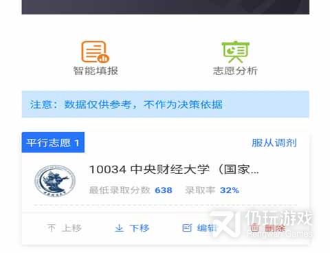 温州高考志愿一对一手机软件合集