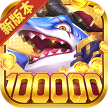 人人捕鱼(百亿宝箱)